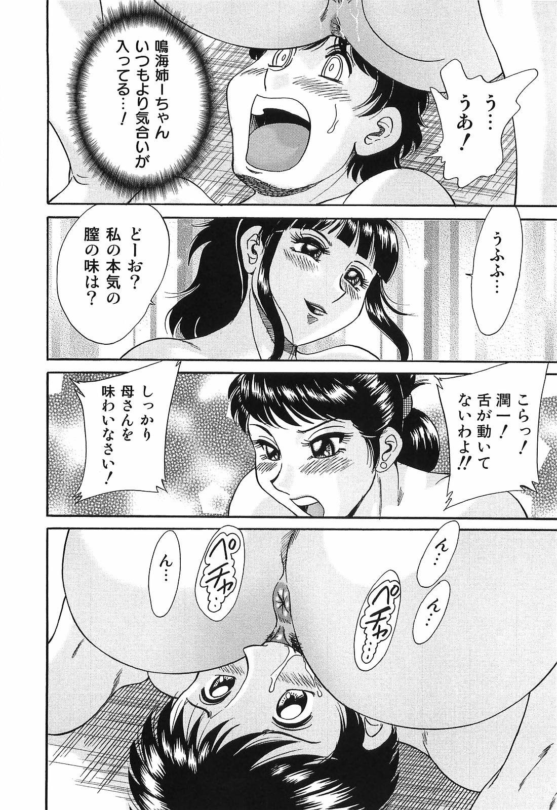 [ちゃんぽん雅] 超おねーさん天国 転落編