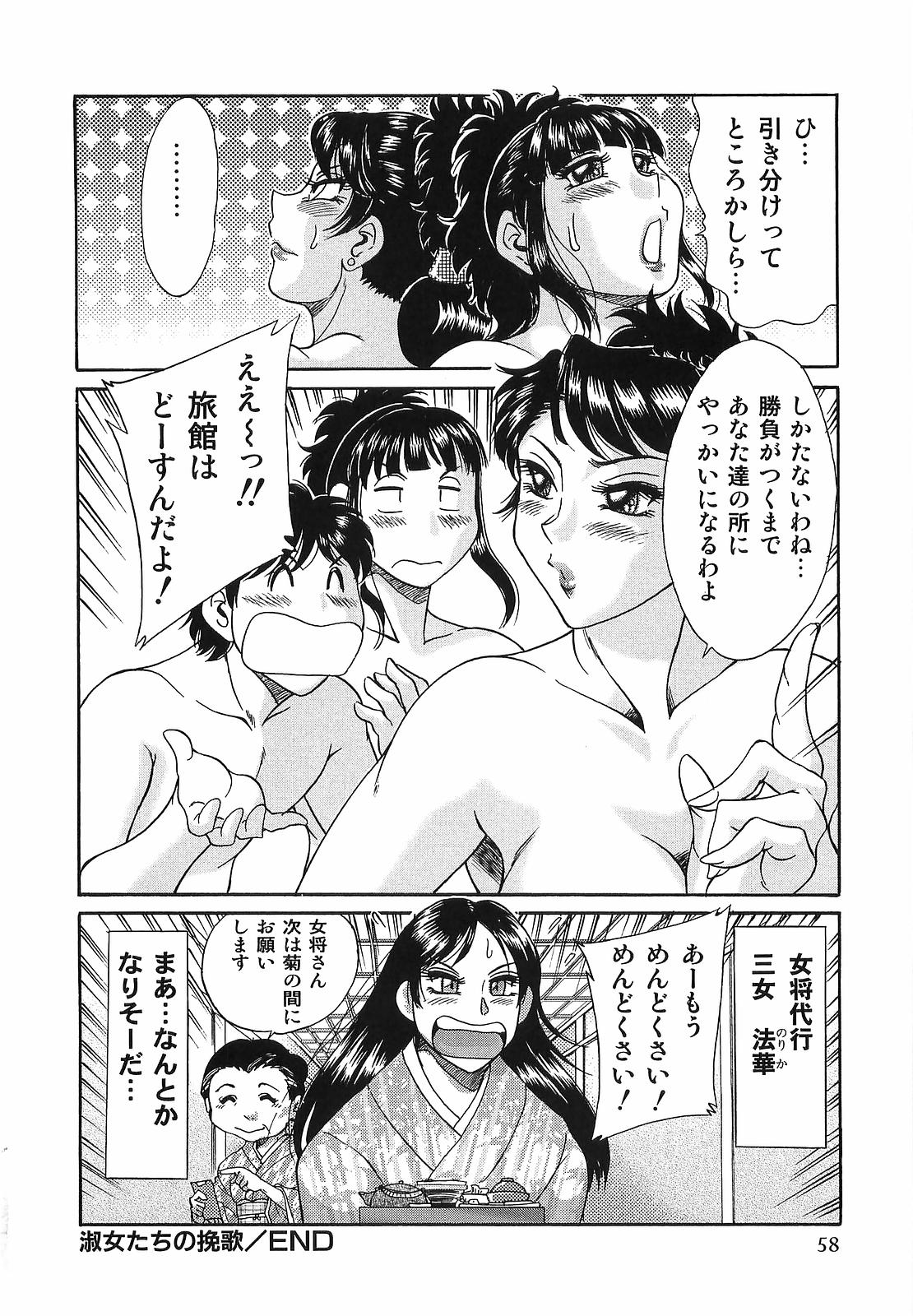 [ちゃんぽん雅] 超おねーさん天国 転落編