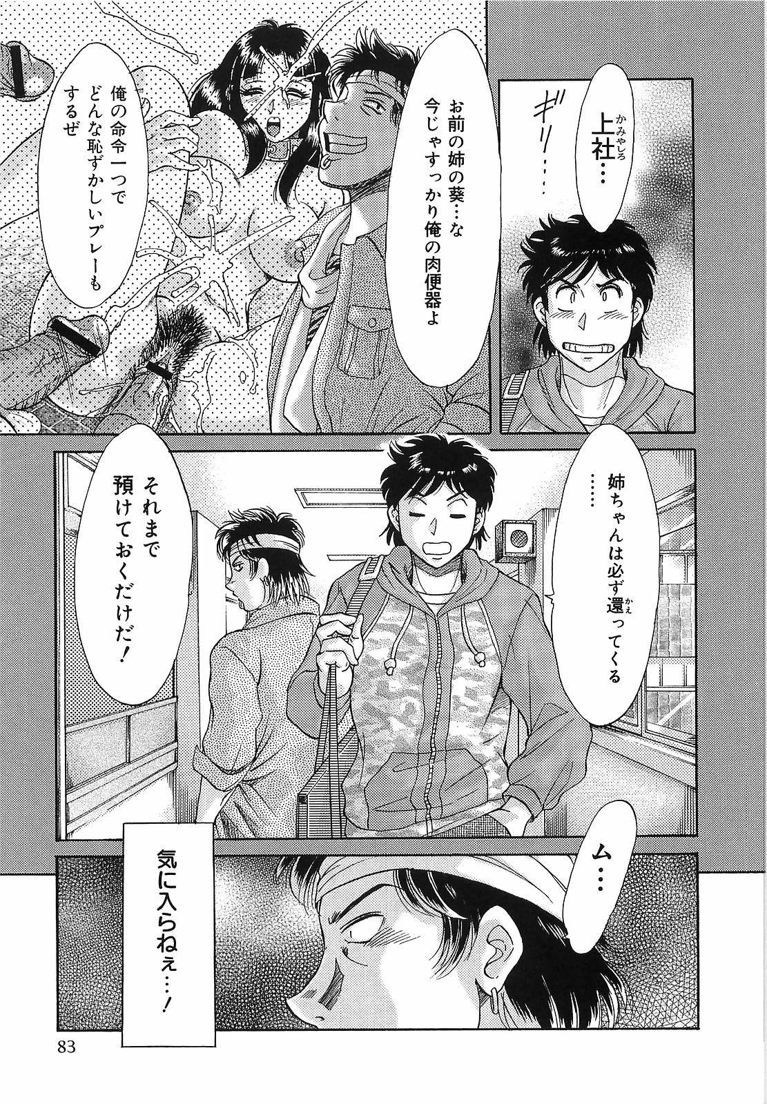 [ちゃんぽん雅] 超おねーさん天国 転落編