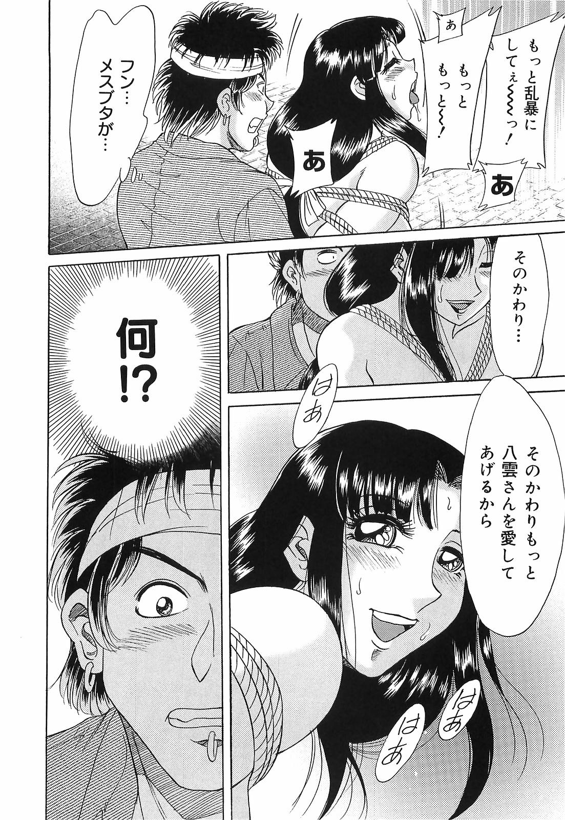 [ちゃんぽん雅] 超おねーさん天国 転落編