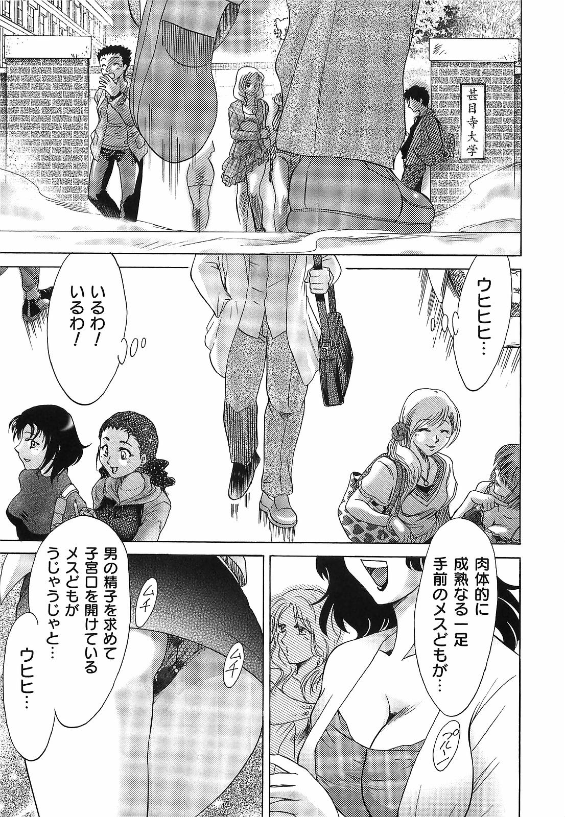[ちゃんぽん雅] 超おねーさん天国 転落編