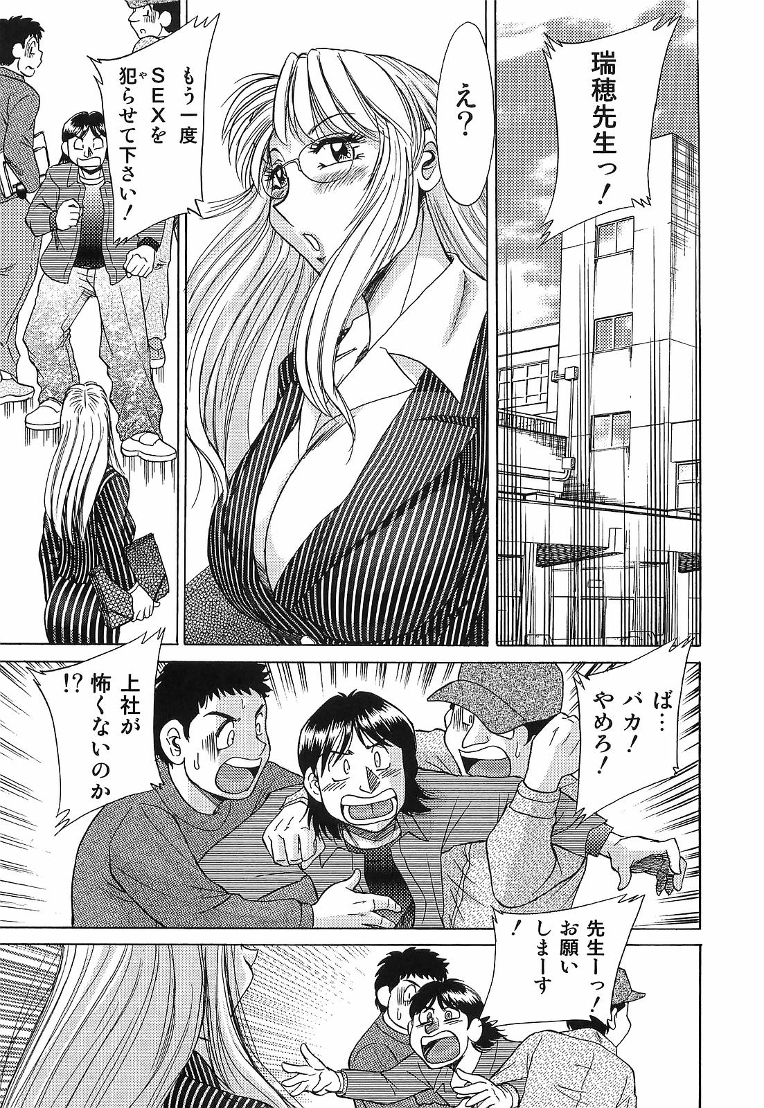 [ちゃんぽん雅] 超おねーさん天国 転落編