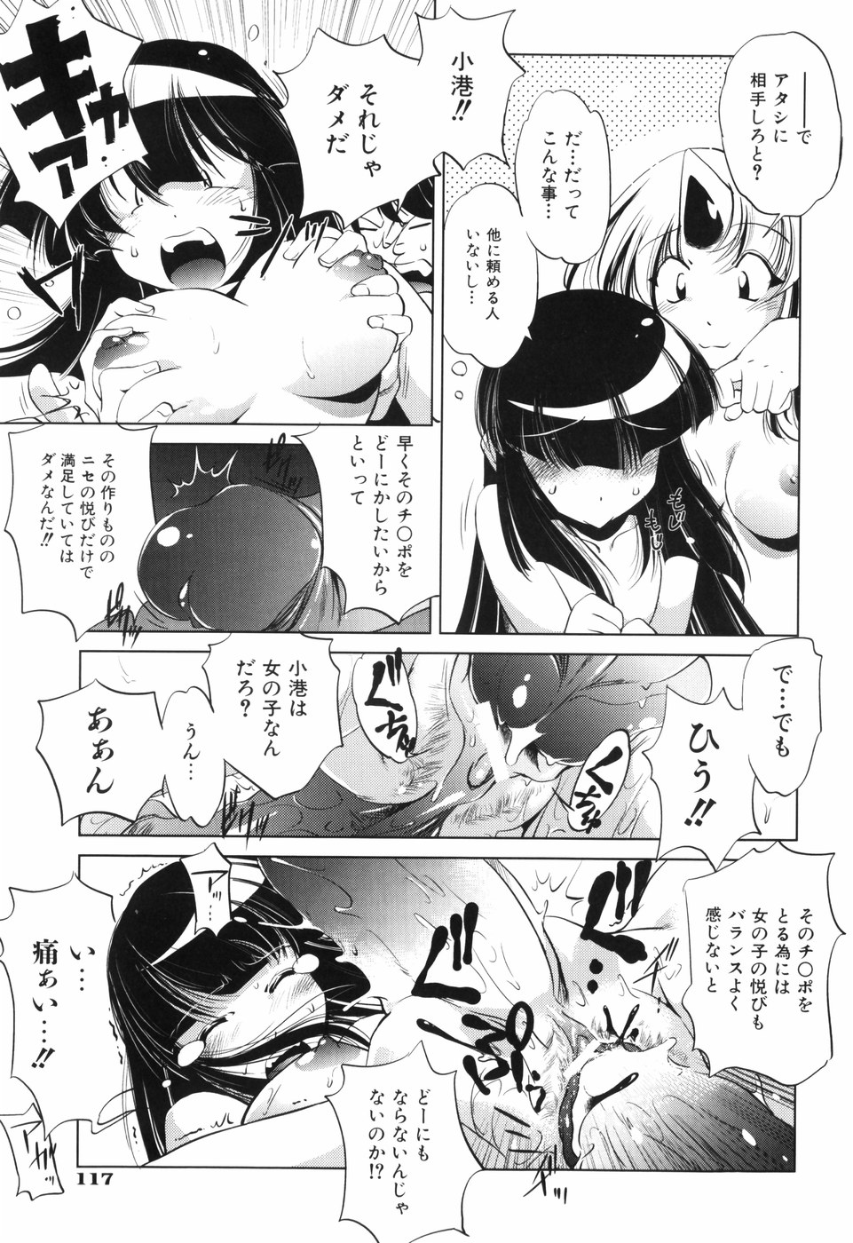 [おおとりりゅうじ] 胎内温度