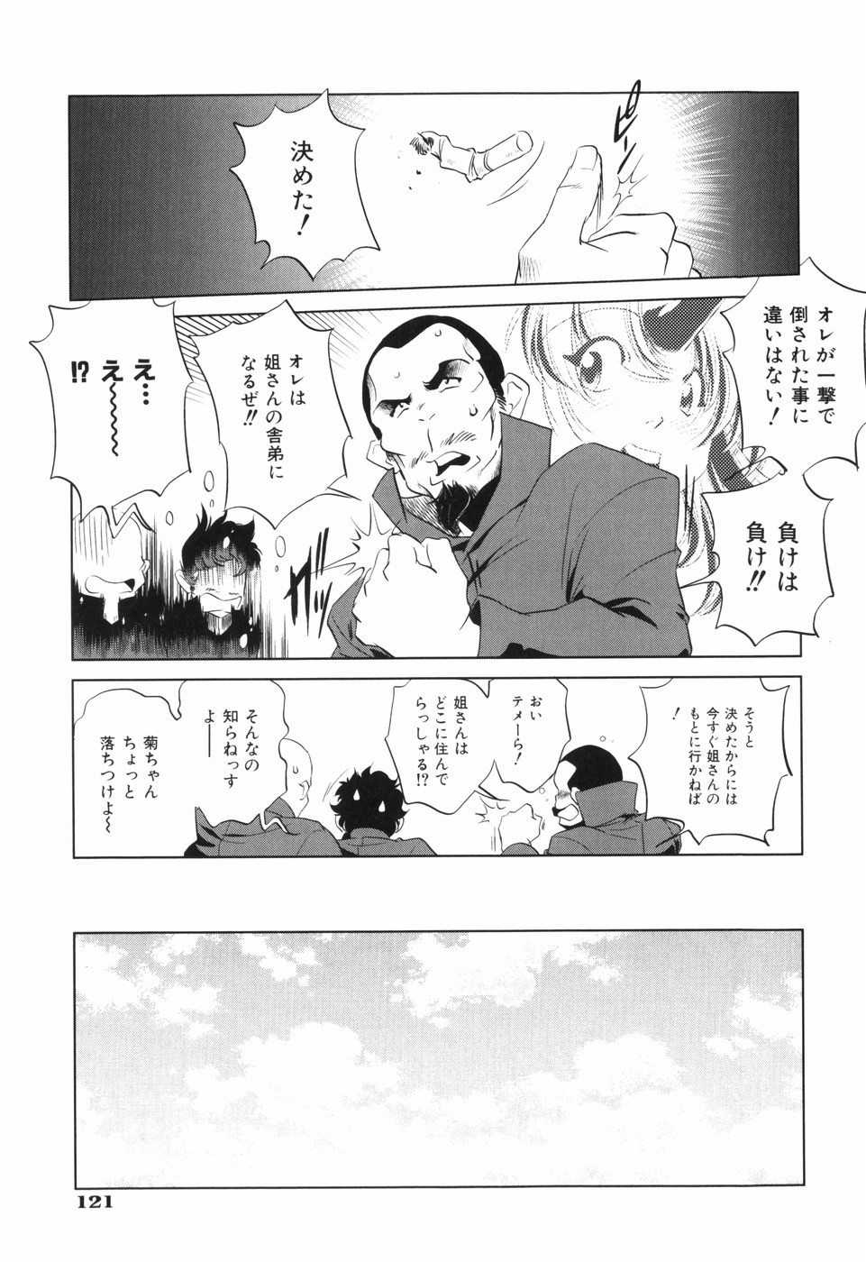 [おおとりりゅうじ] 胎内温度