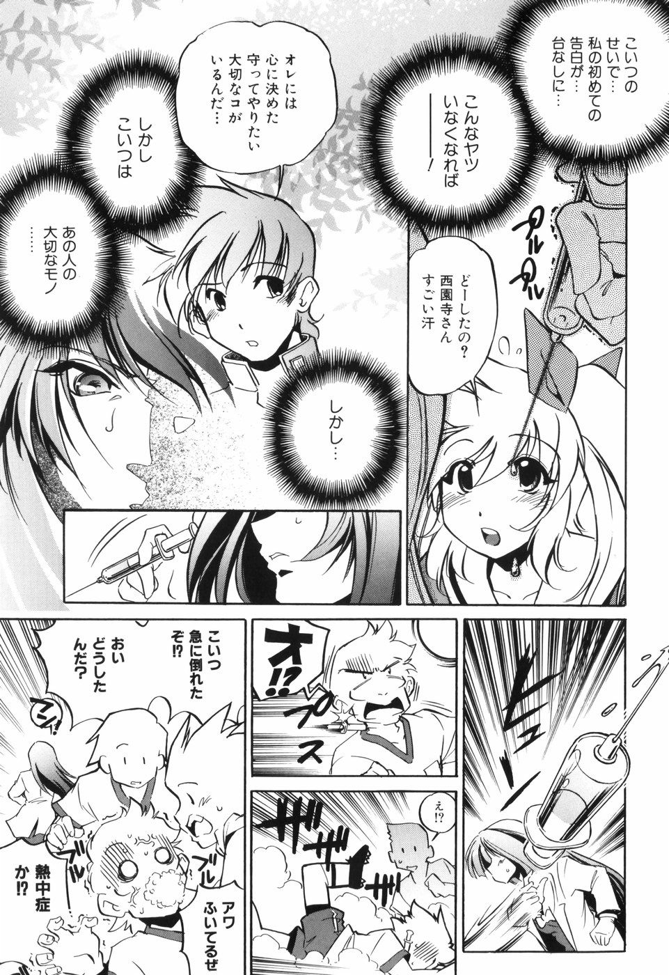 [おおとりりゅうじ] 胎内温度