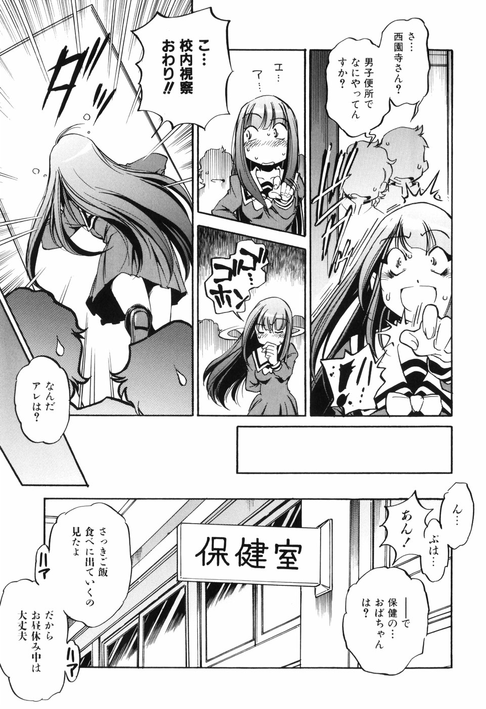 [おおとりりゅうじ] 胎内温度