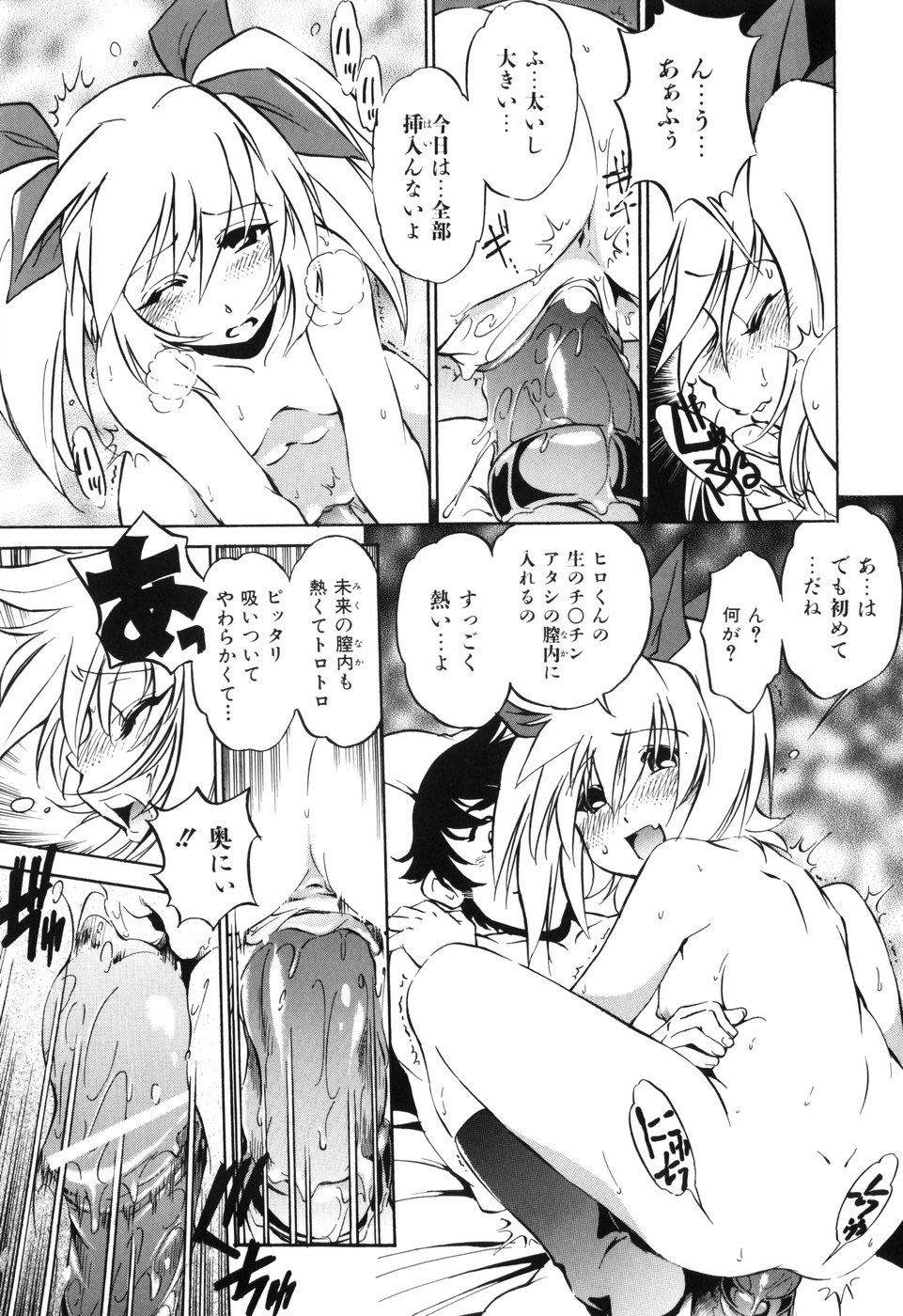 [おおとりりゅうじ] 胎内温度