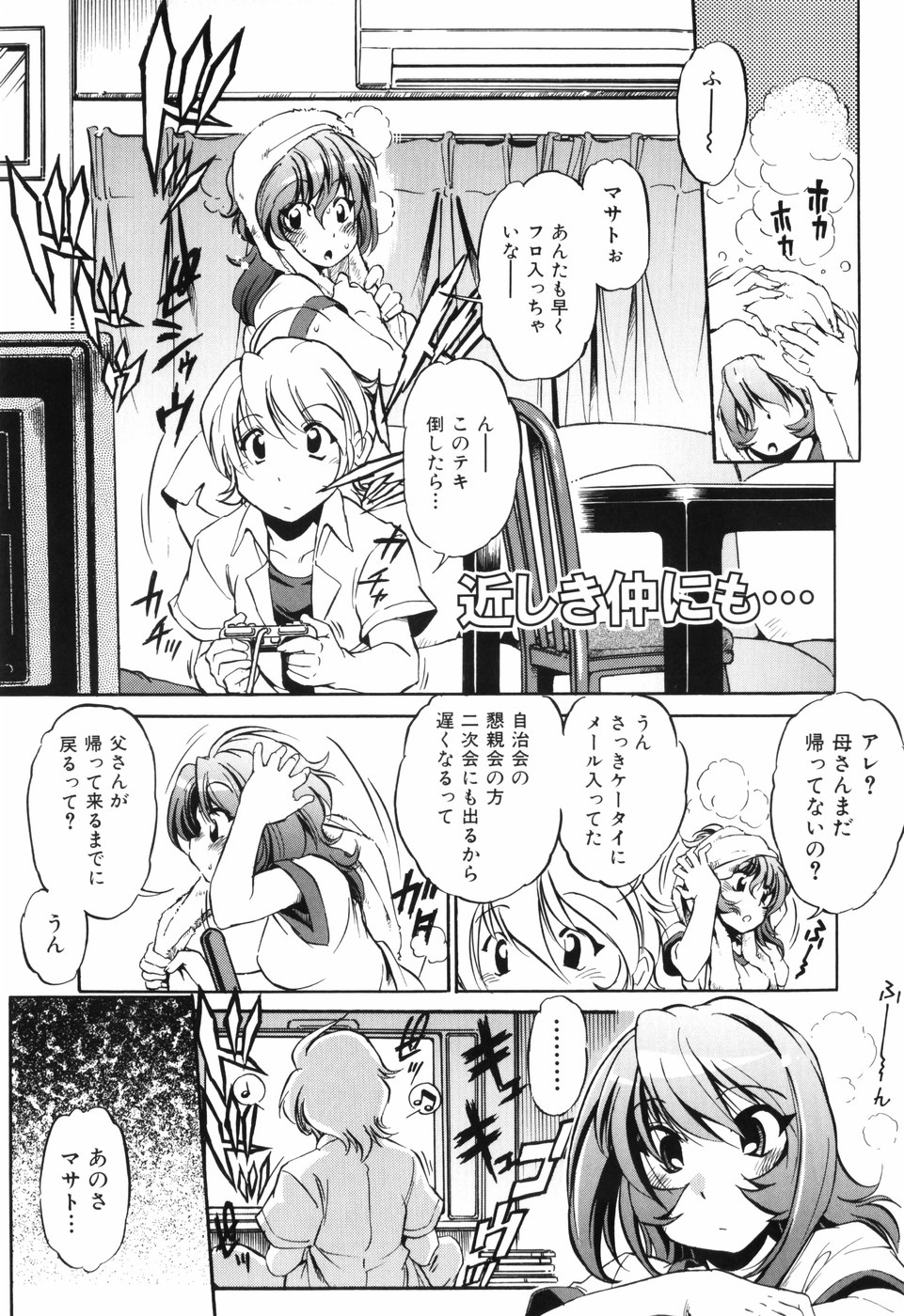 [おおとりりゅうじ] 胎内温度