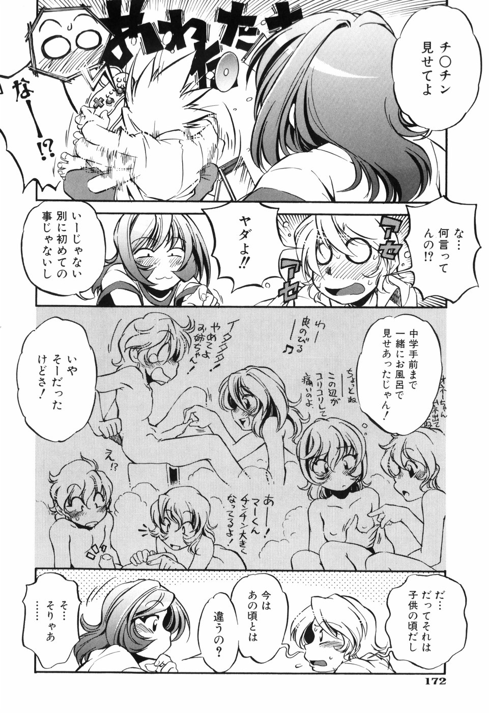 [おおとりりゅうじ] 胎内温度