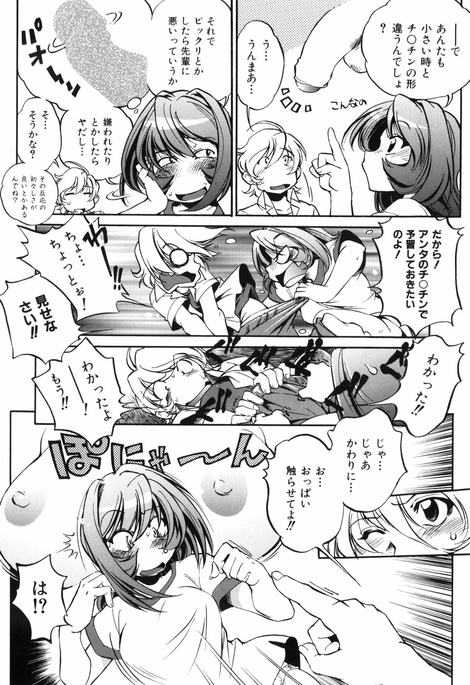 [おおとりりゅうじ] 胎内温度