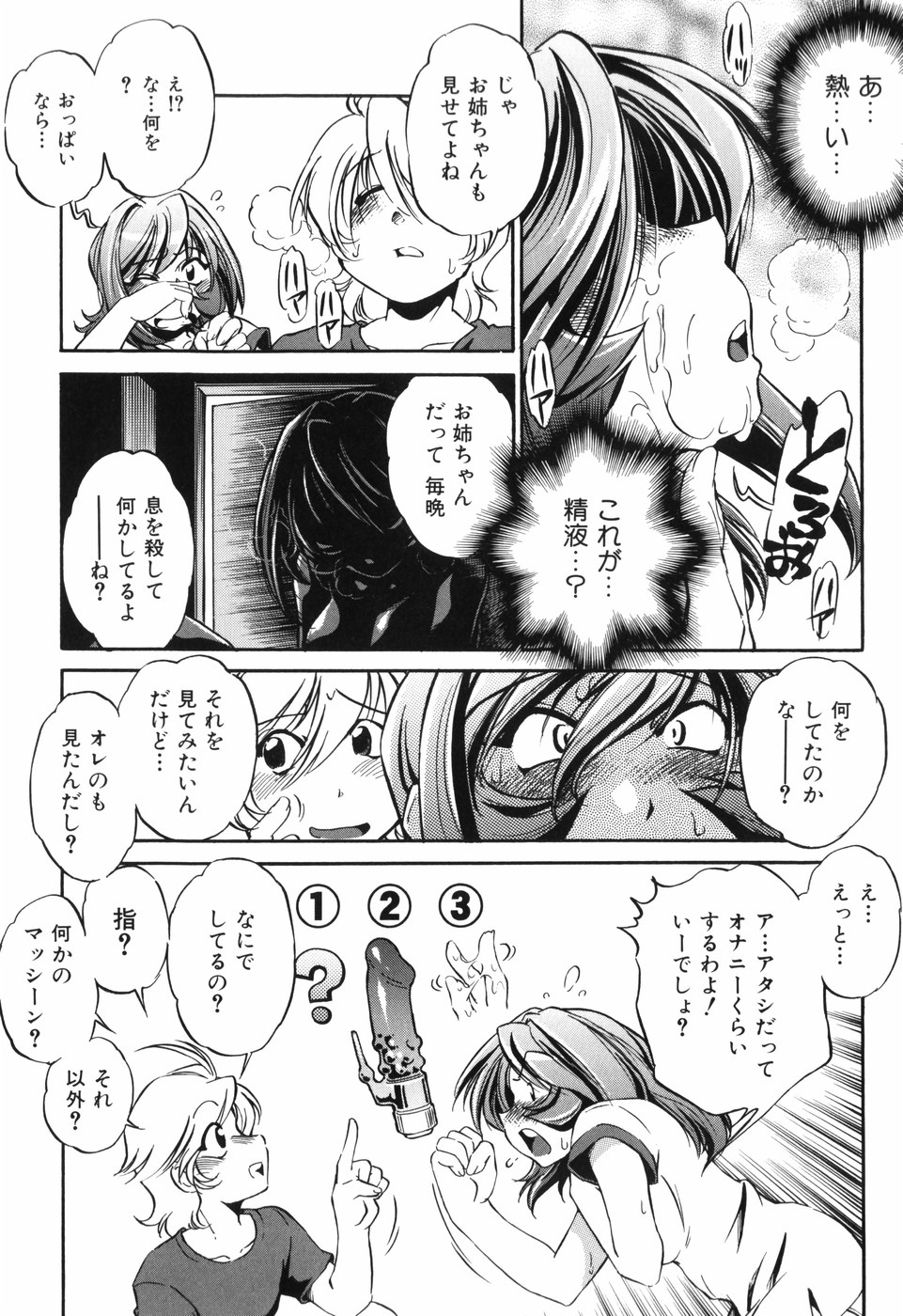 [おおとりりゅうじ] 胎内温度