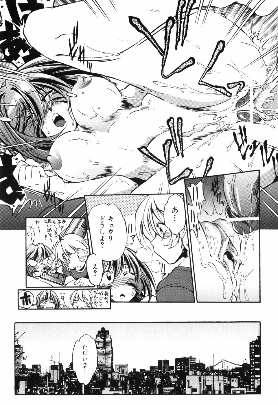 [おおとりりゅうじ] 胎内温度