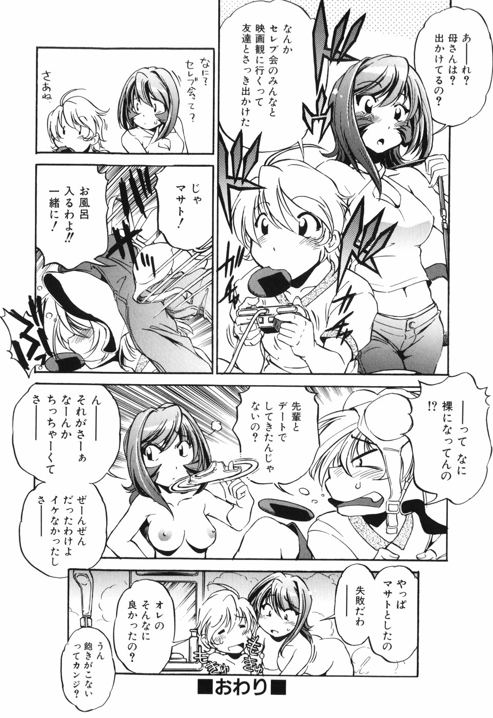 [おおとりりゅうじ] 胎内温度
