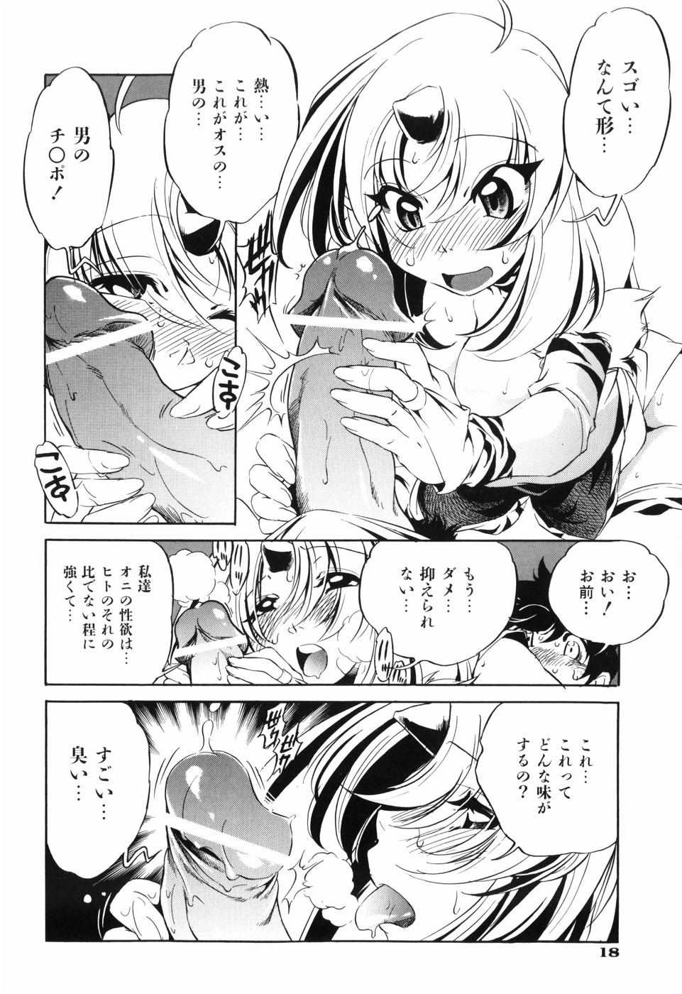 [おおとりりゅうじ] 胎内温度