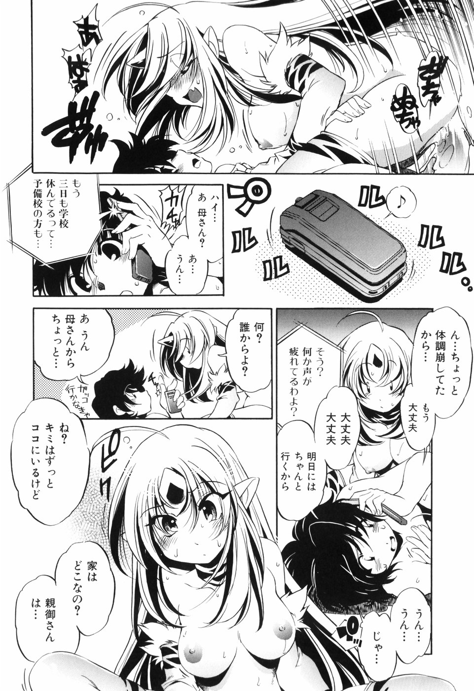 [おおとりりゅうじ] 胎内温度