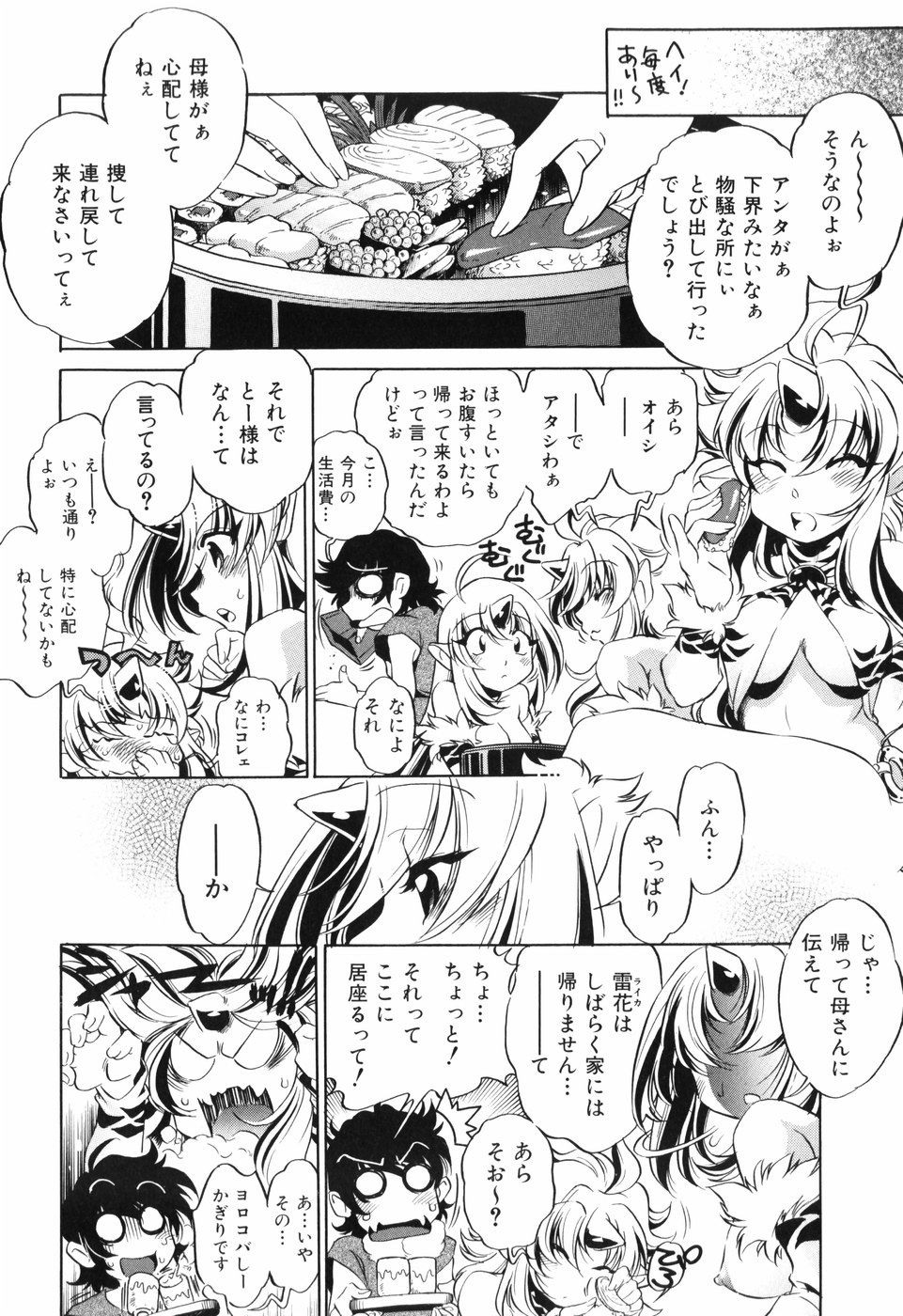 [おおとりりゅうじ] 胎内温度
