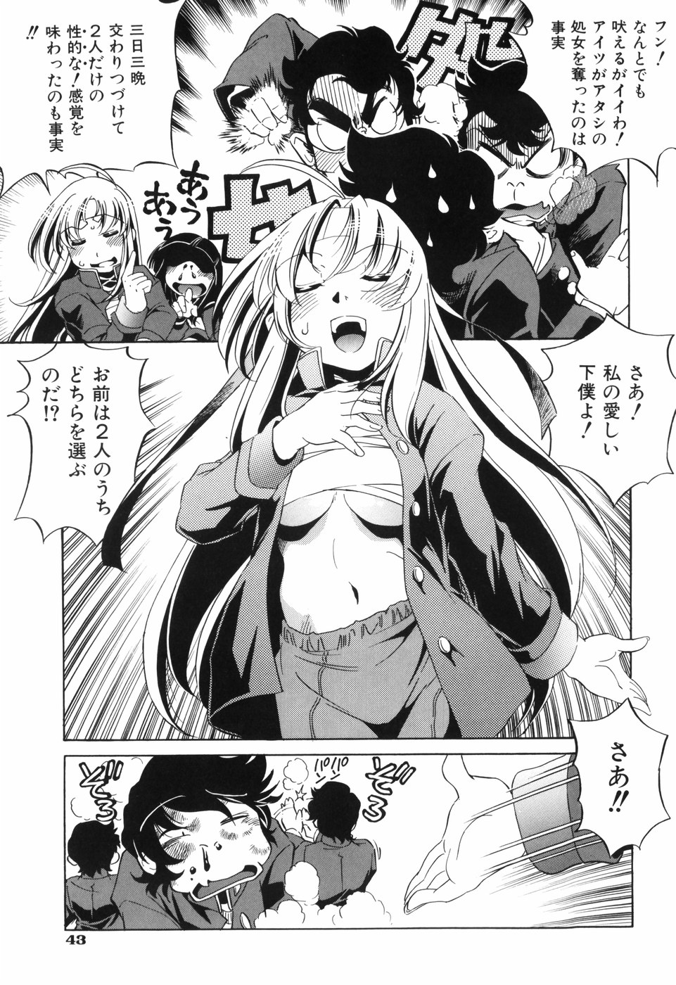 [おおとりりゅうじ] 胎内温度
