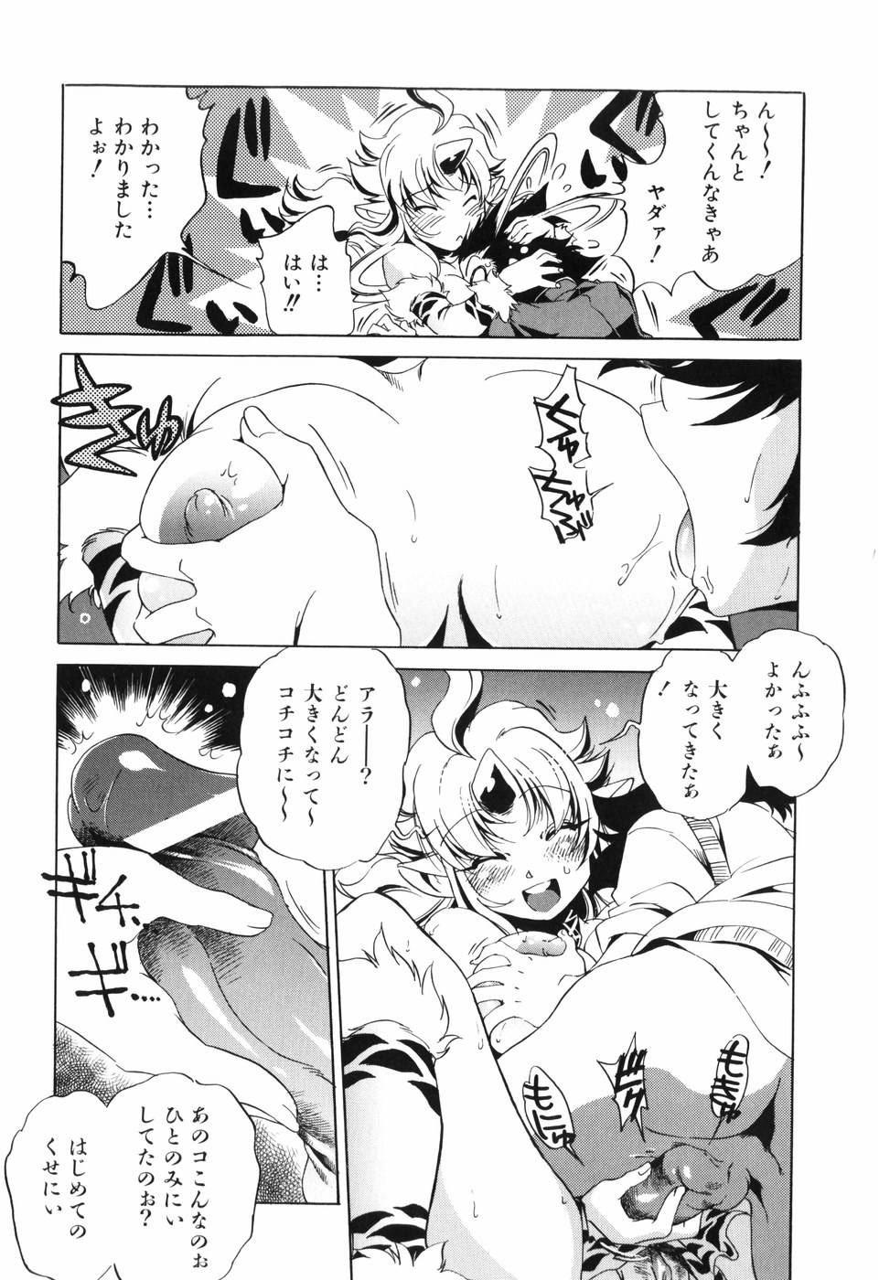 [おおとりりゅうじ] 胎内温度