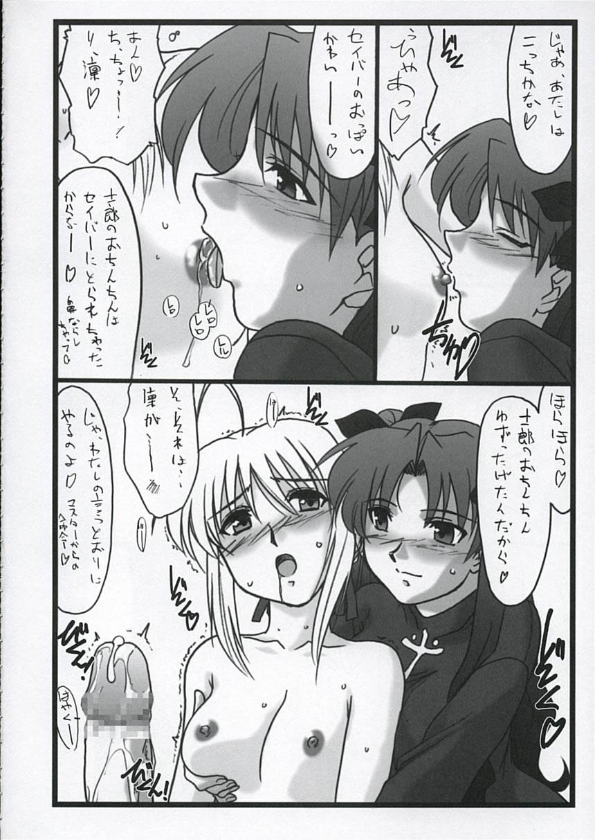 (C68) [STUDIO TRIUMPH (むとうけいじ)] アストラルバウト Ver.9 (Fate/stay night)
