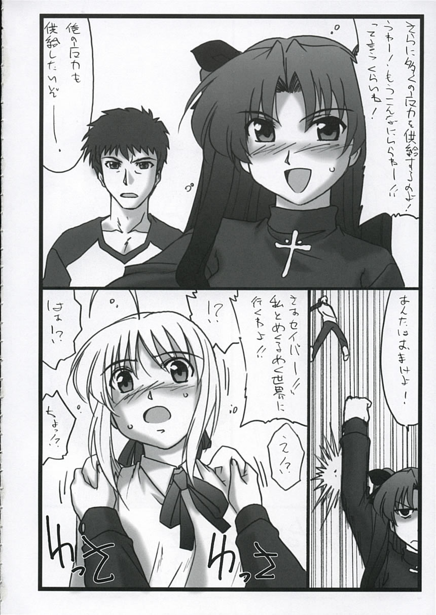 (C68) [STUDIO TRIUMPH (むとうけいじ)] アストラルバウト Ver.9 (Fate/stay night)