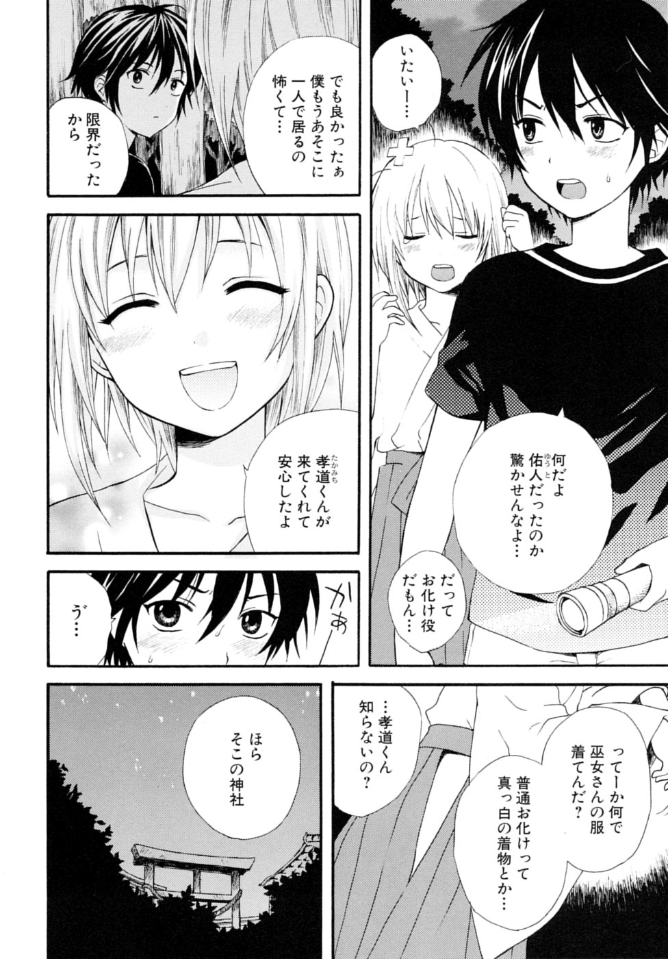 [アンソロジー] 少年嗜好 夏休みスペシャル