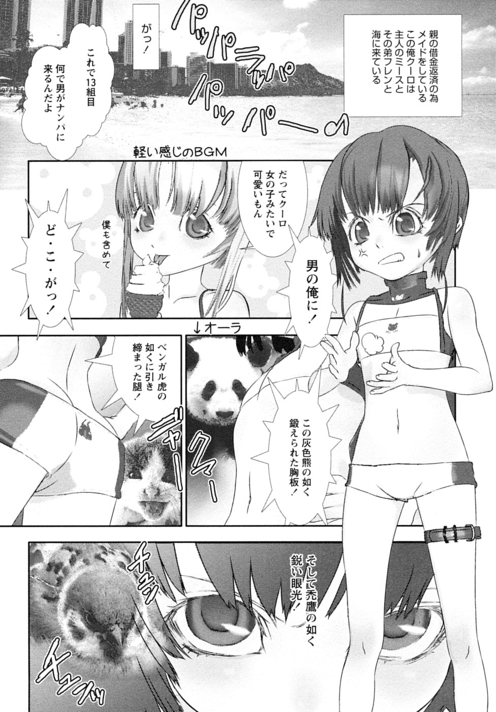 [アンソロジー] 少年嗜好 夏休みスペシャル