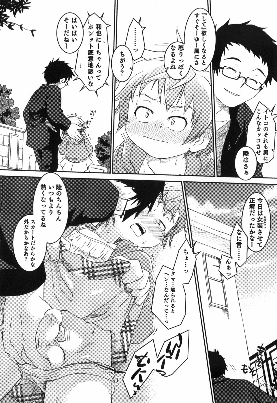[横山葱] Toy Player