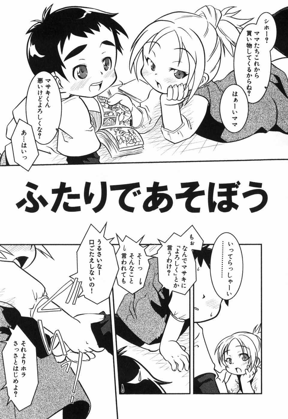 [横山葱] Toy Player