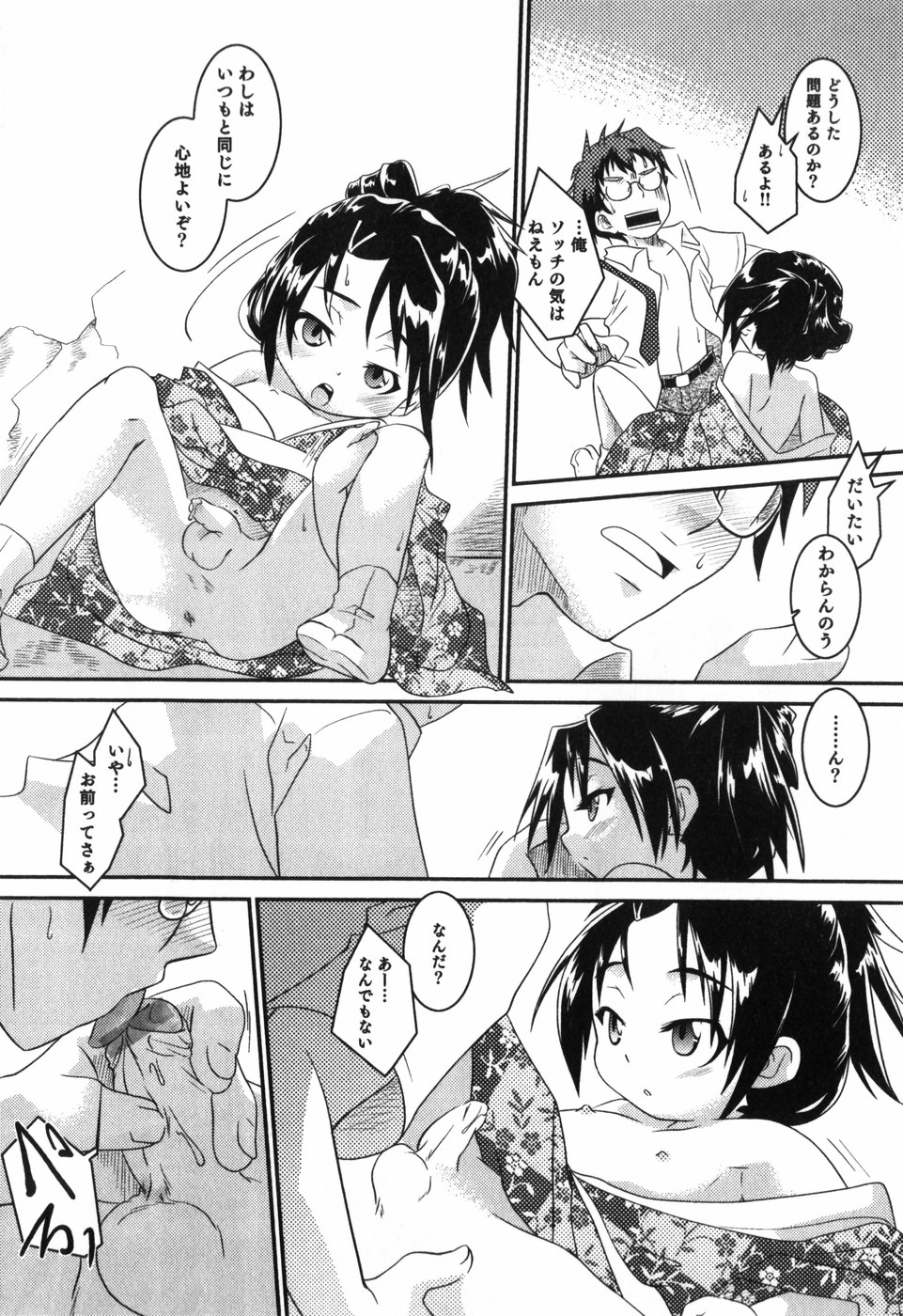 [横山葱] Toy Player
