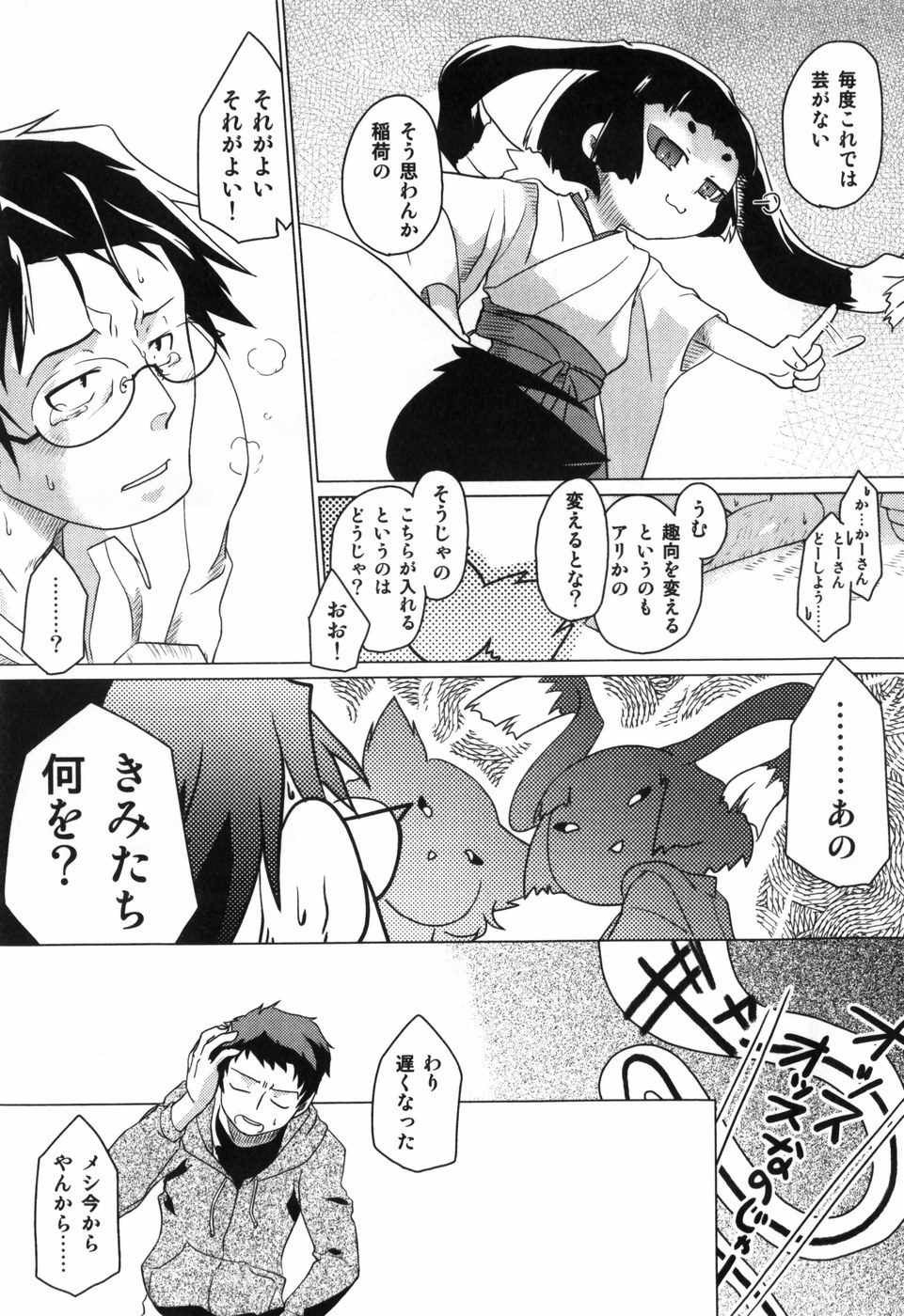 [横山葱] Toy Player
