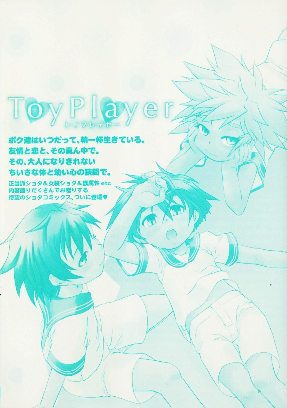 [横山葱] Toy Player