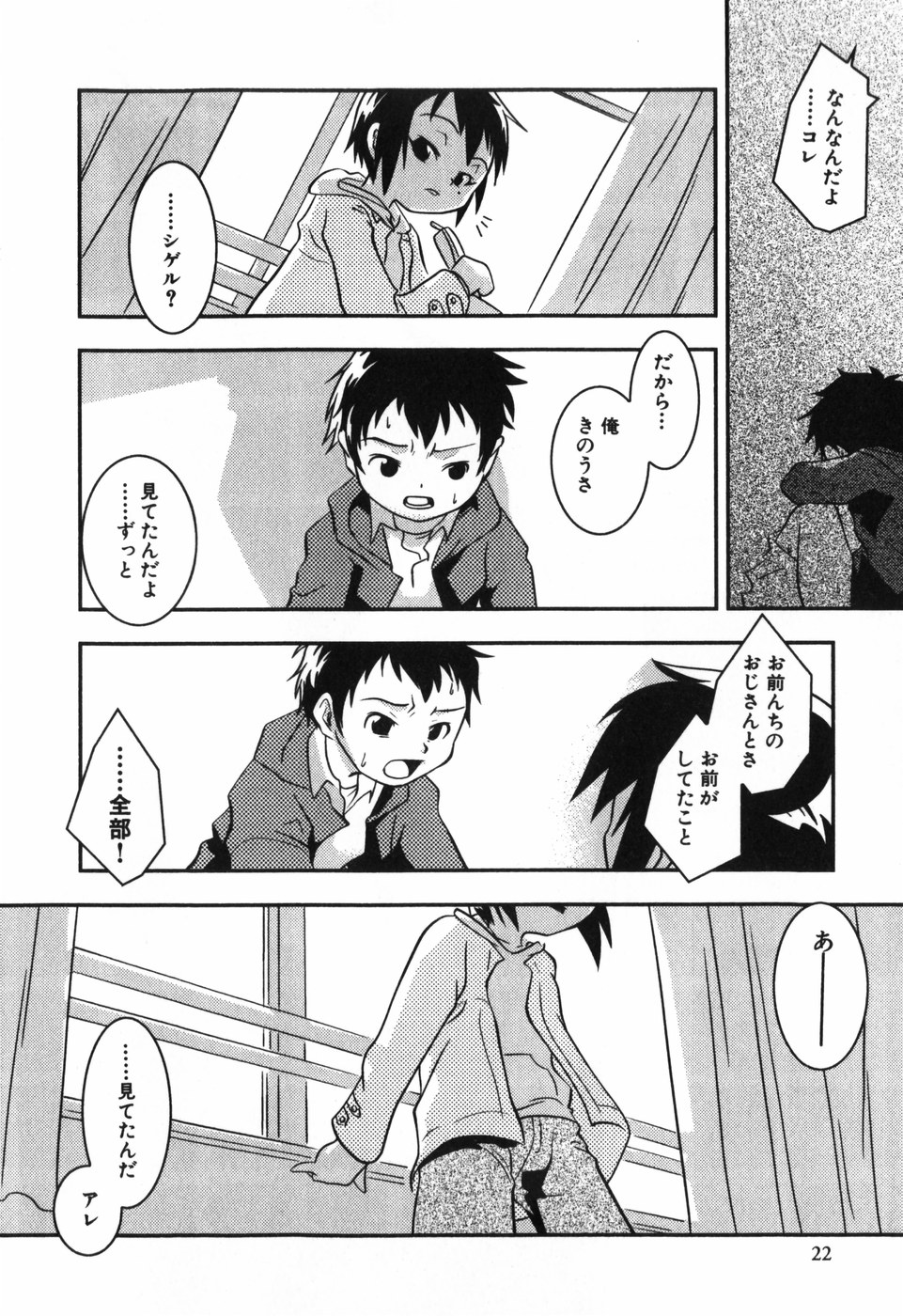[横山葱] Toy Player