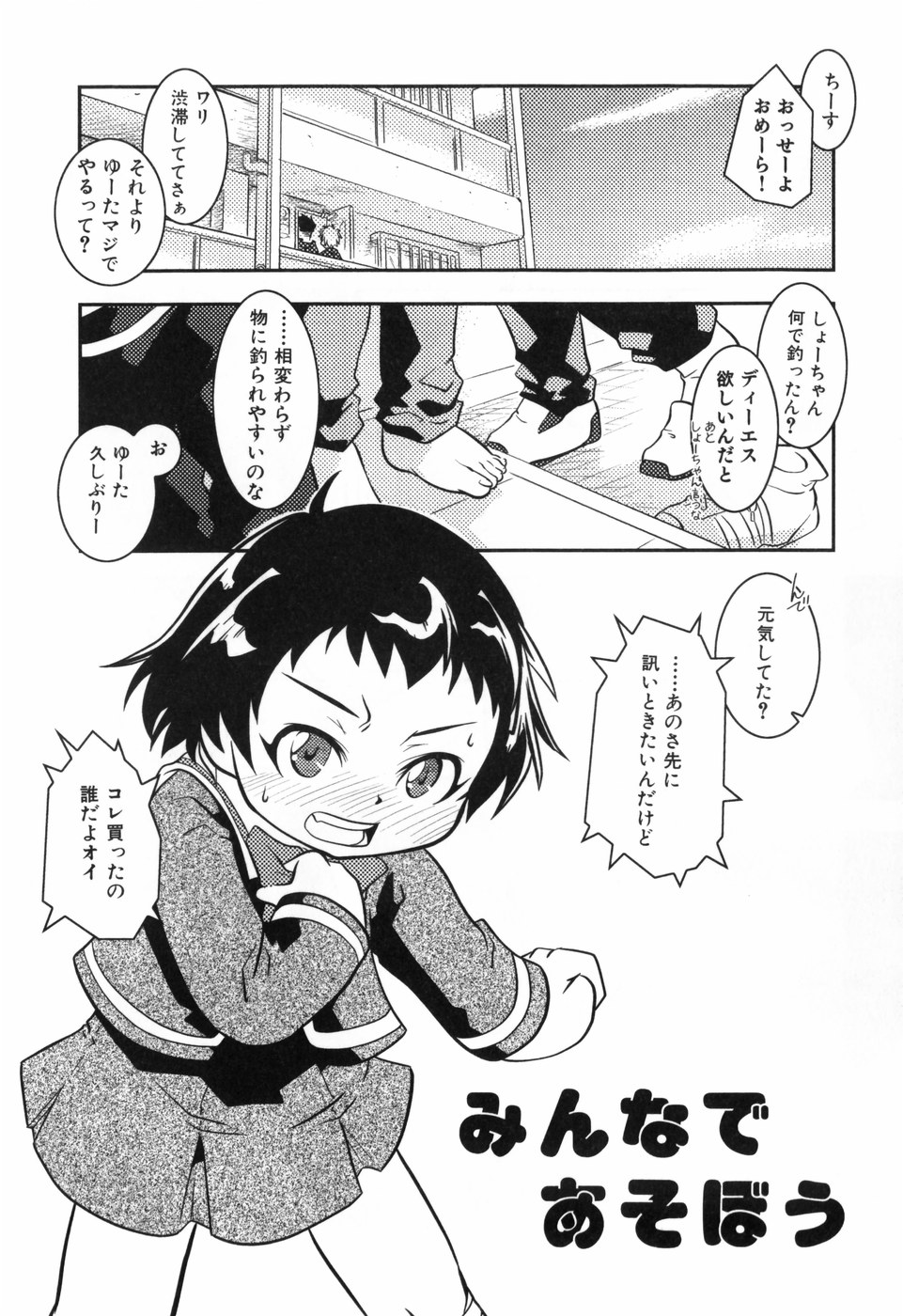 [横山葱] Toy Player