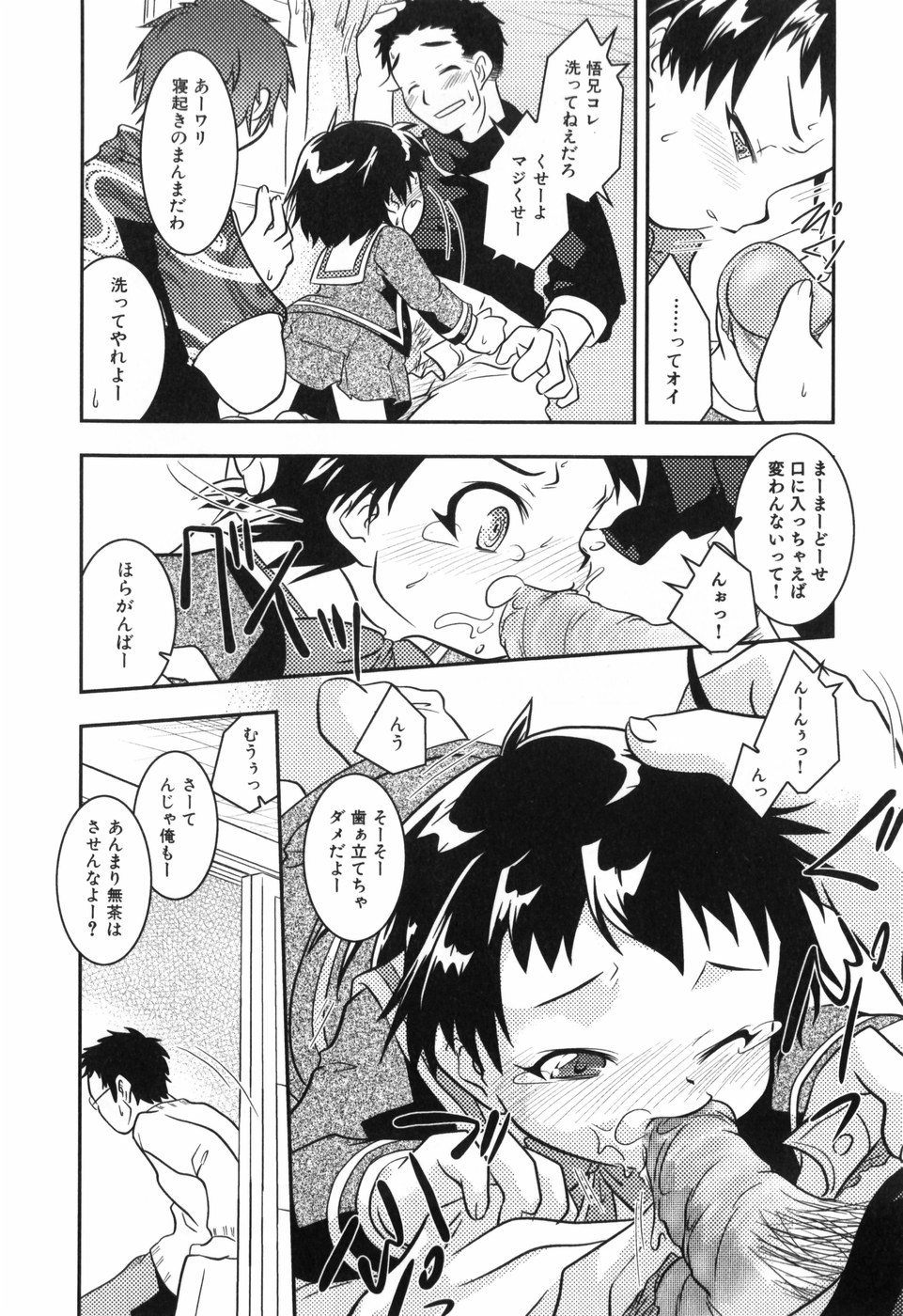 [横山葱] Toy Player