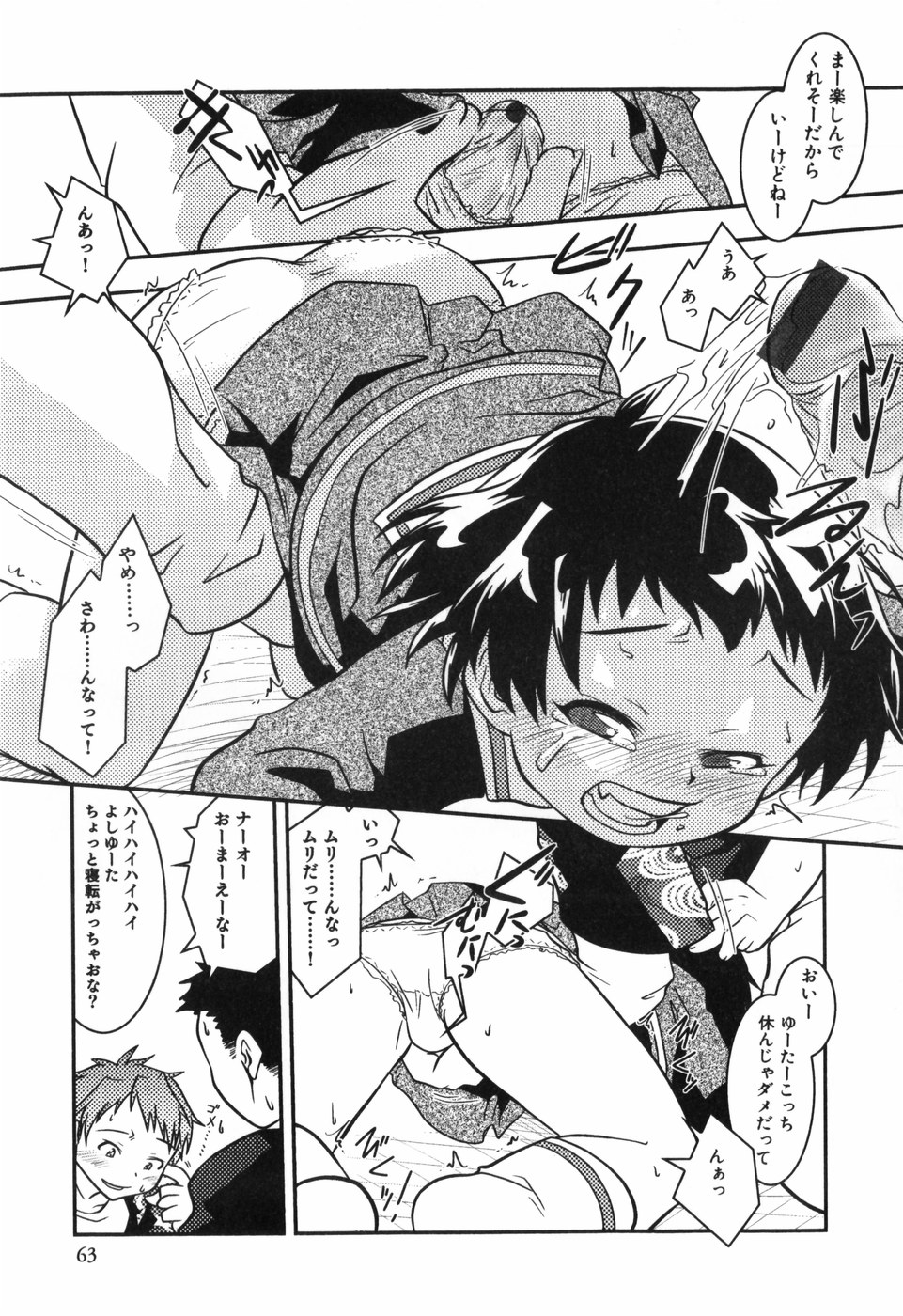 [横山葱] Toy Player