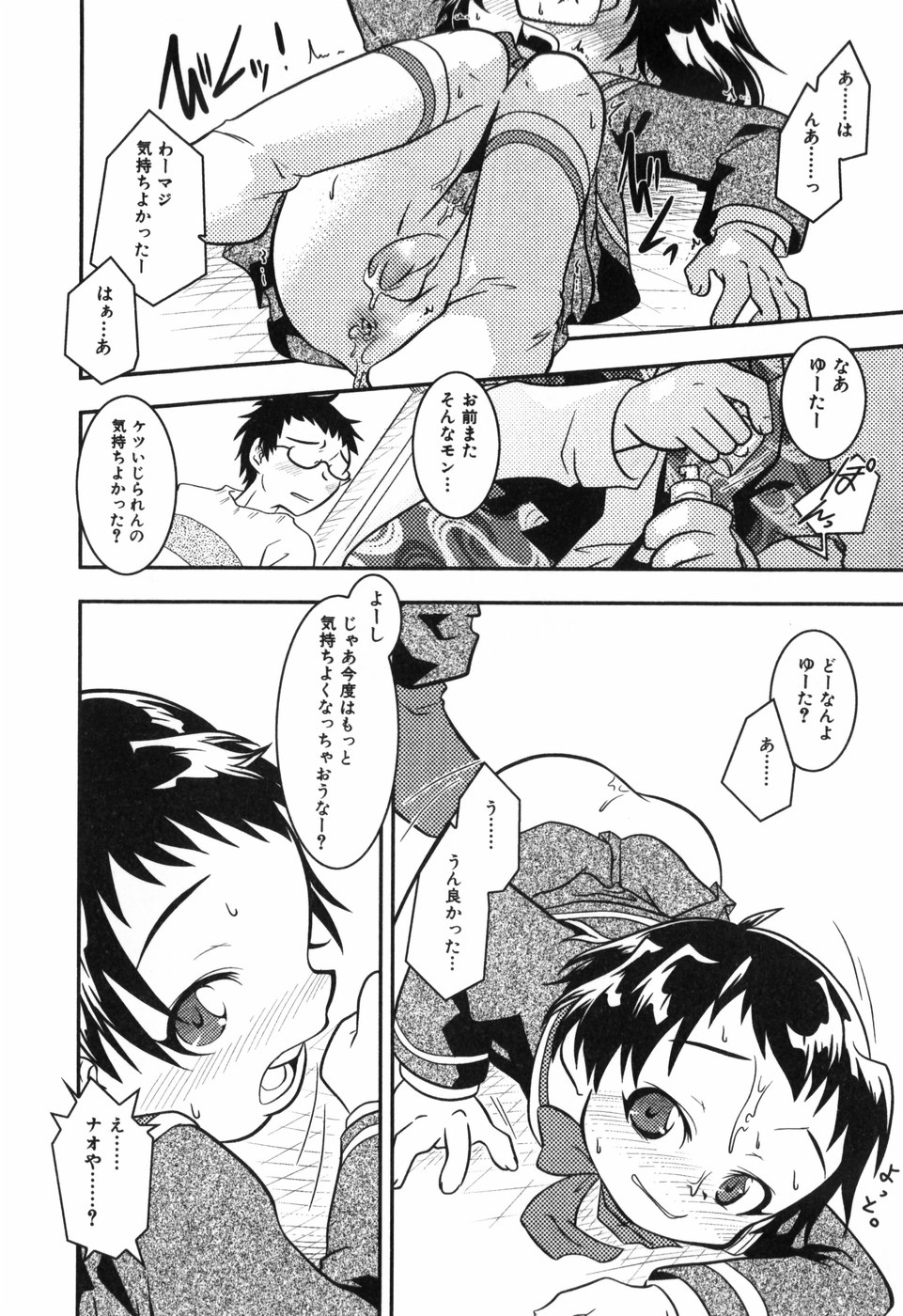 [横山葱] Toy Player