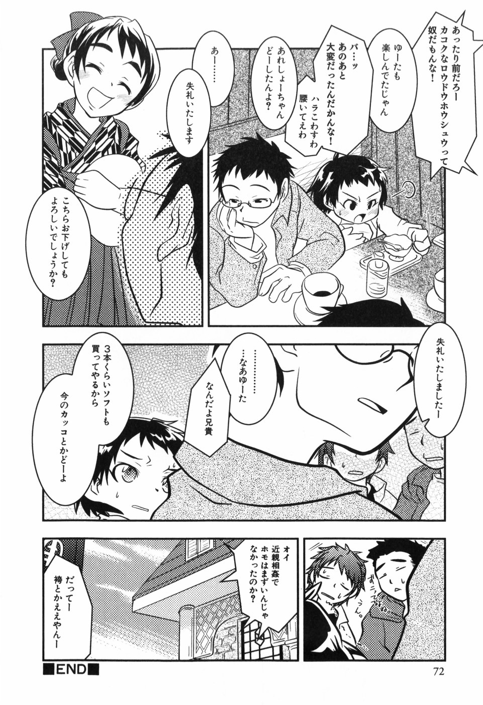 [横山葱] Toy Player