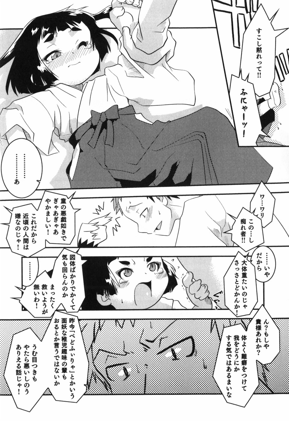 [横山葱] Toy Player