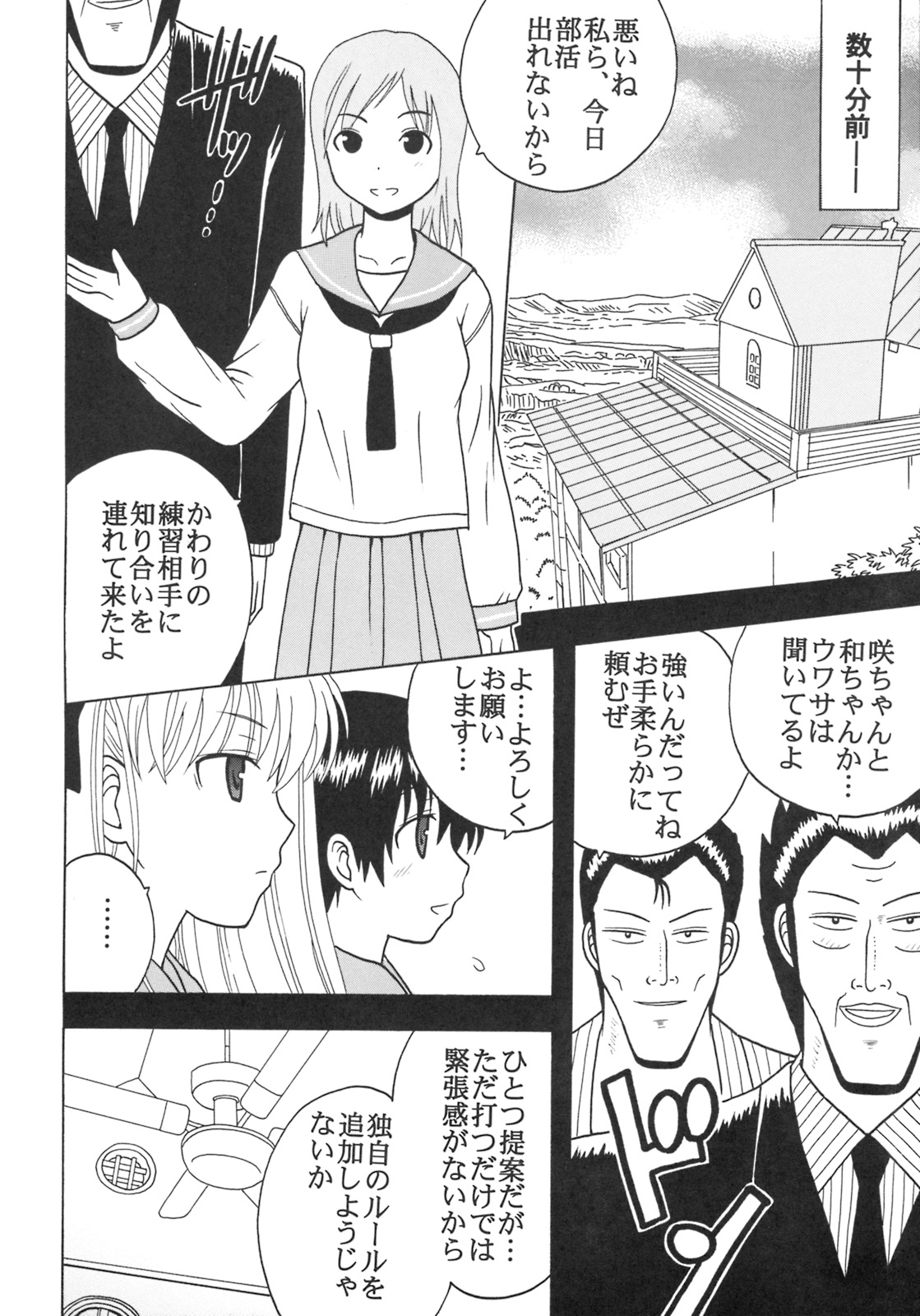 [聖リオ (MyメロD!)] 学園麻雀闘牌伝 咲2 (咲-Saki-)