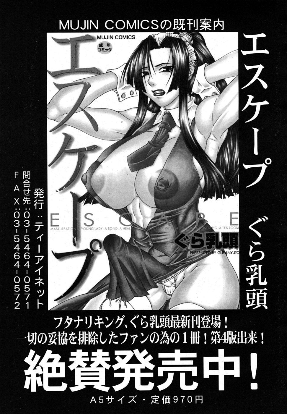 COMIC MUJIN 2009年7月号