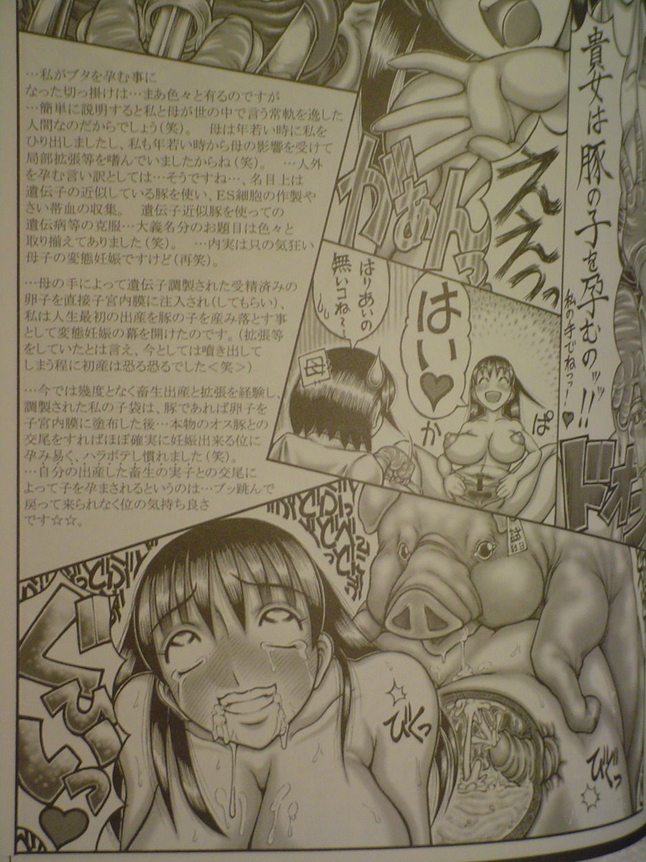 （POC）獣の妊娠3