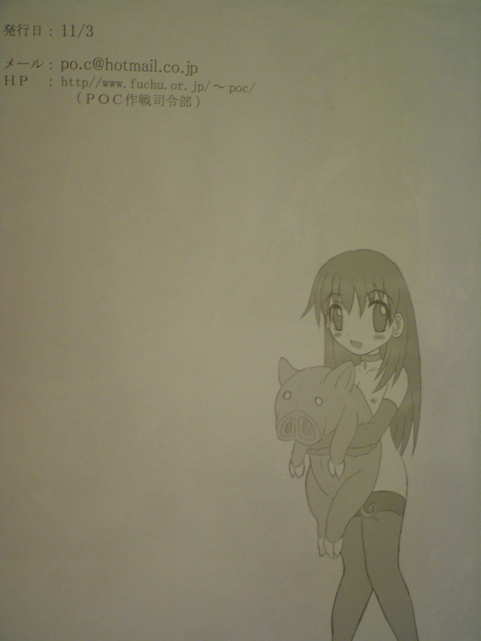 （POC）獣の妊娠3