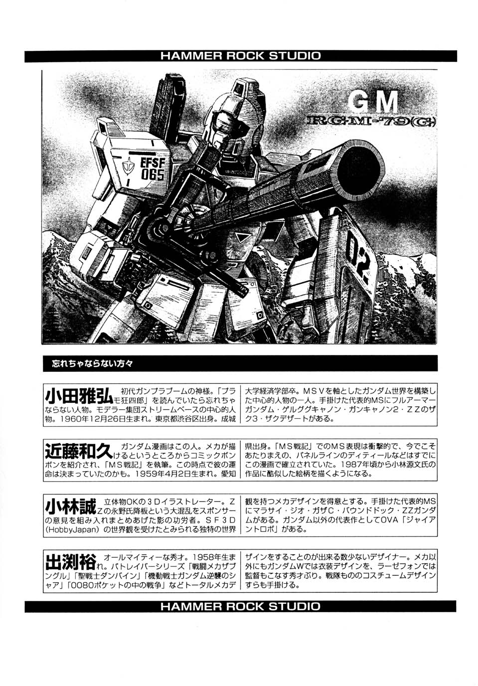 [Studio Hammer Rock (ヒト氏)] Gundam-H 3 (機動戦士ガンダムSEED)