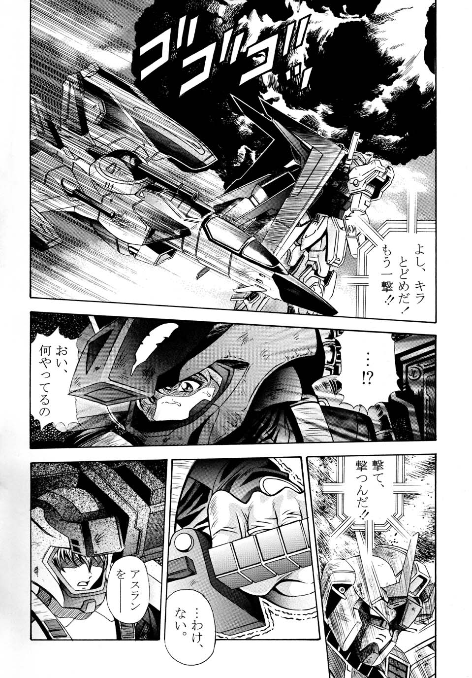 [Studio Hammer Rock (ヒト氏)] Gundam-H 3 (機動戦士ガンダムSEED)