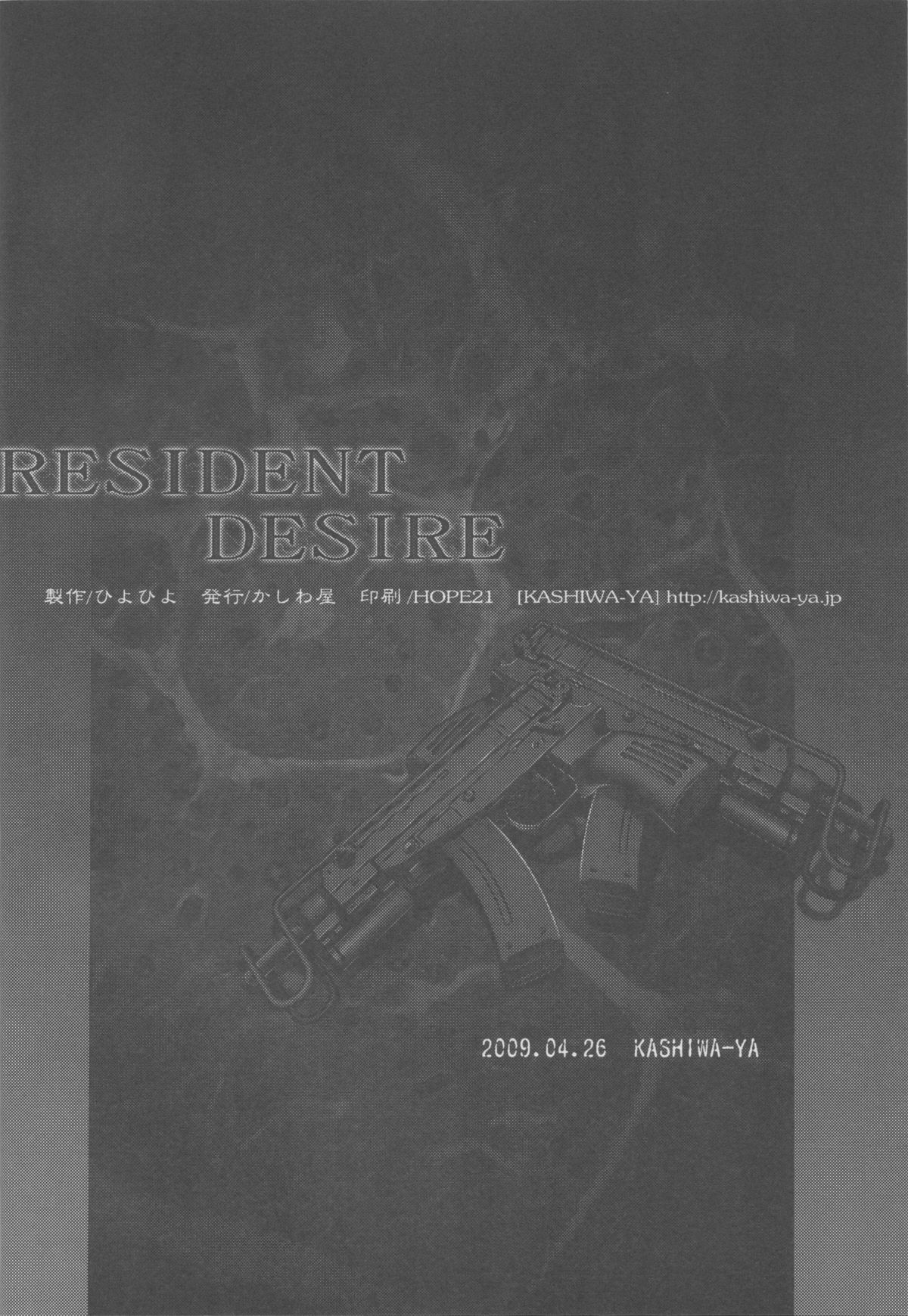 (COMIC1☆3) [かしわ屋 (ひよひよ)] RESIDENT DESIRE (バイオハザード)