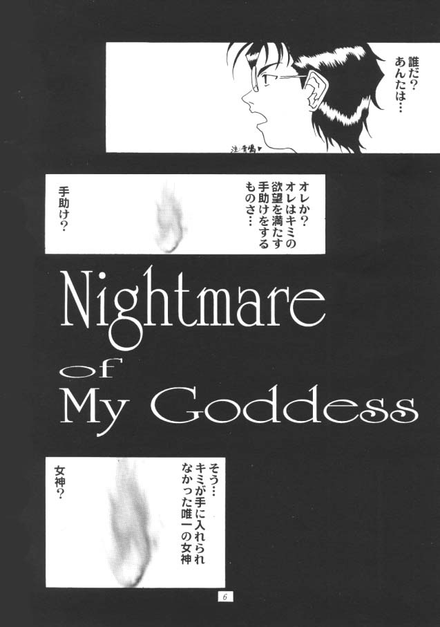 (C50) [天山工房 (天誅丸)] Nightmare Of My Goddess Vol.1 (ああっ女神さまっ)