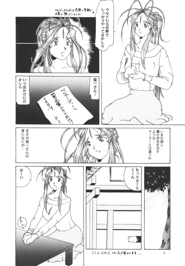 (C50) [天山工房 (天誅丸)] Nightmare Of My Goddess Vol.1 (ああっ女神さまっ)