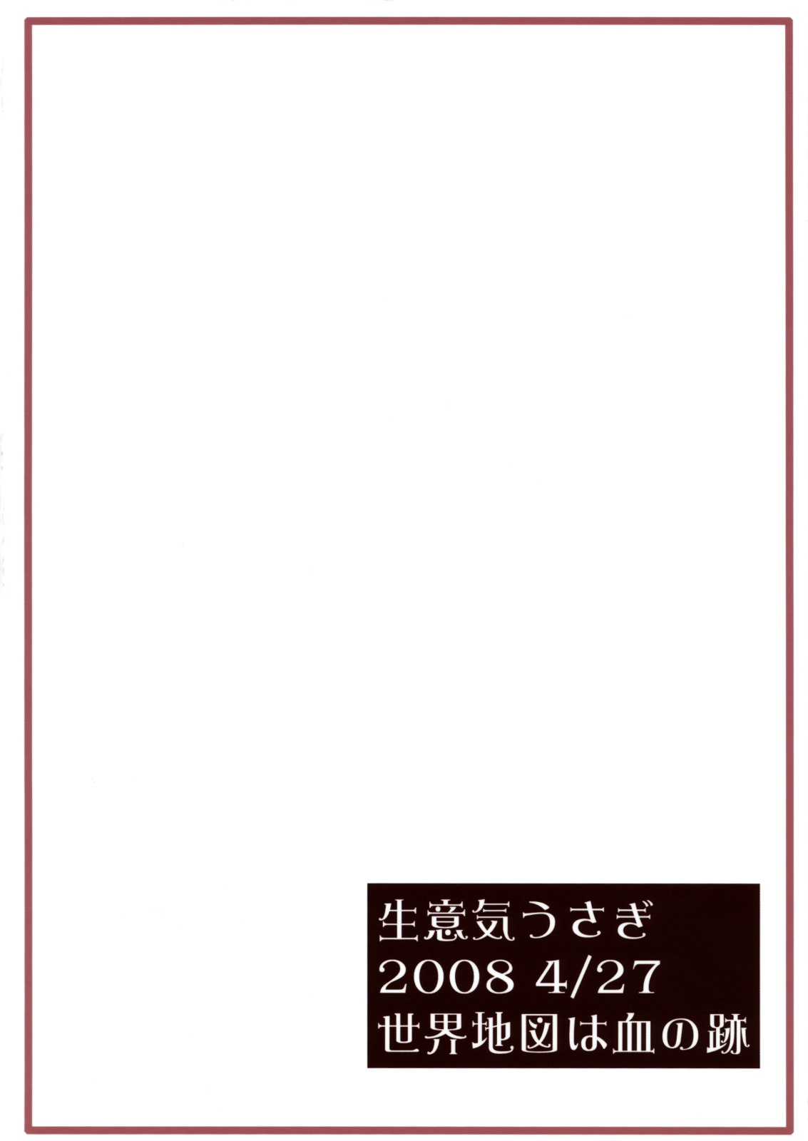 (COMIC1☆2) [世界地図は血の跡 (jude)] 生意気うさぎ (クイズマジックアカデミー)