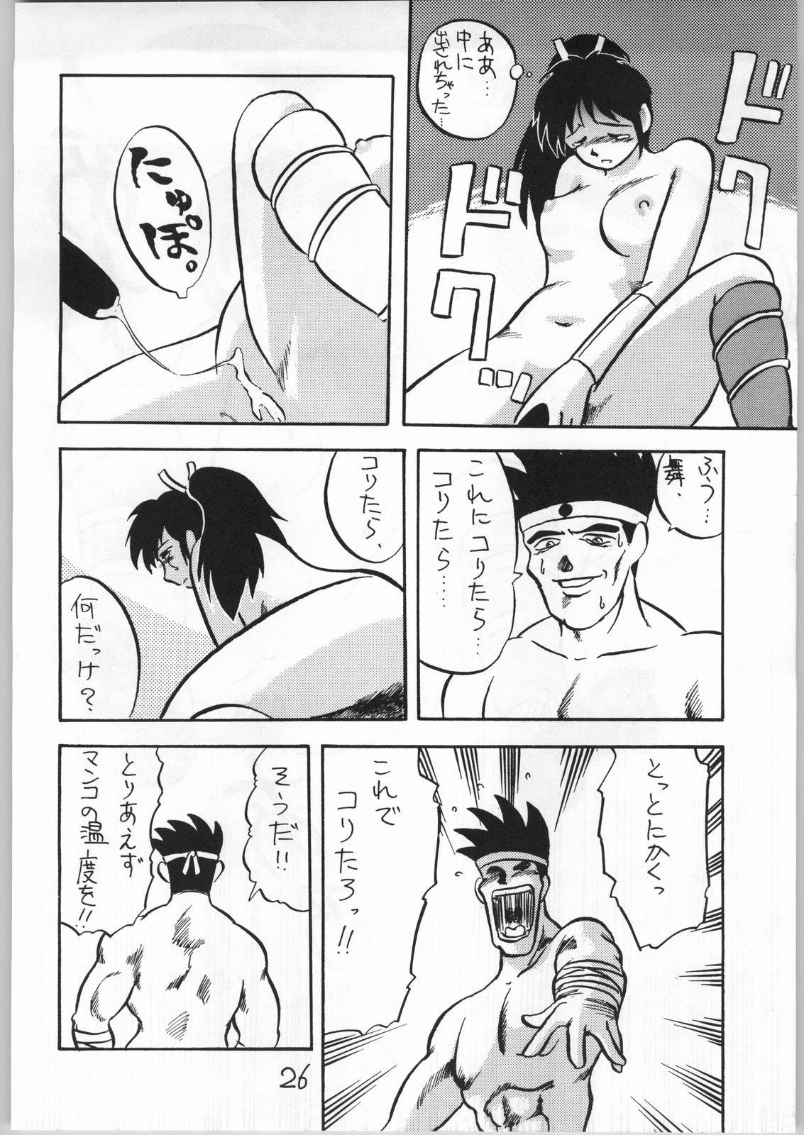 【餓狼伝説】舞蘭部（イギョウナミクラブ）