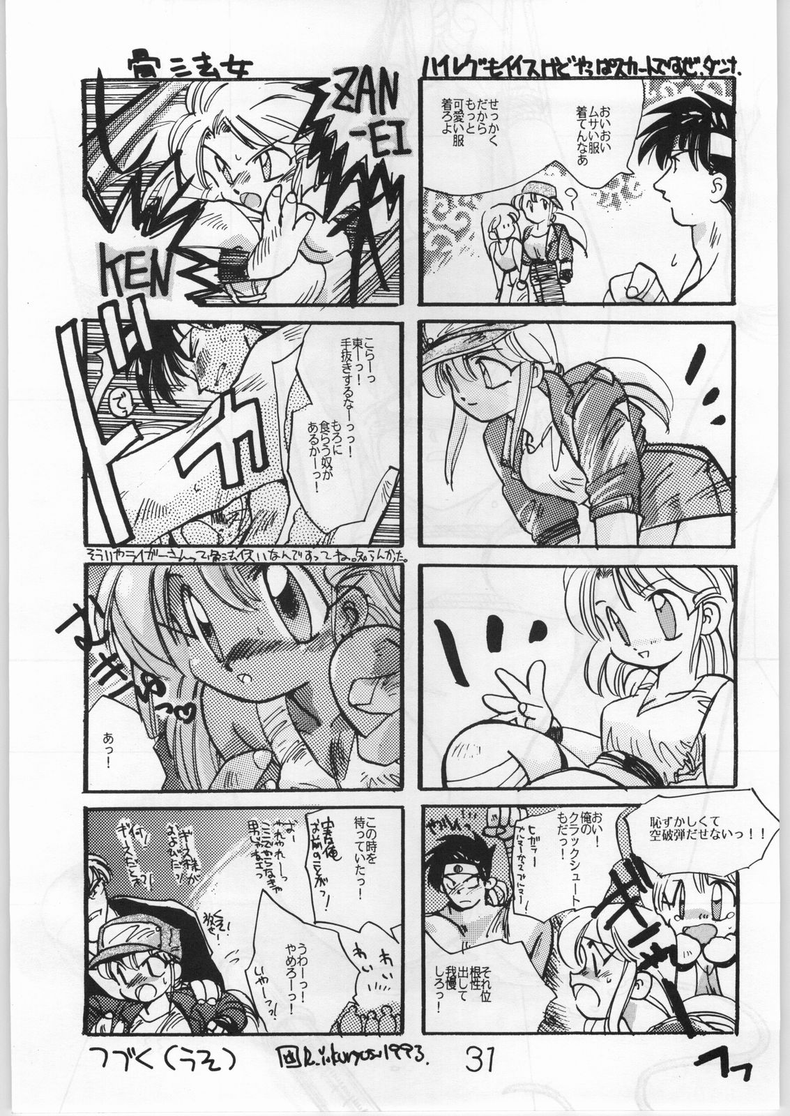 【餓狼伝説】舞蘭部（イギョウナミクラブ）